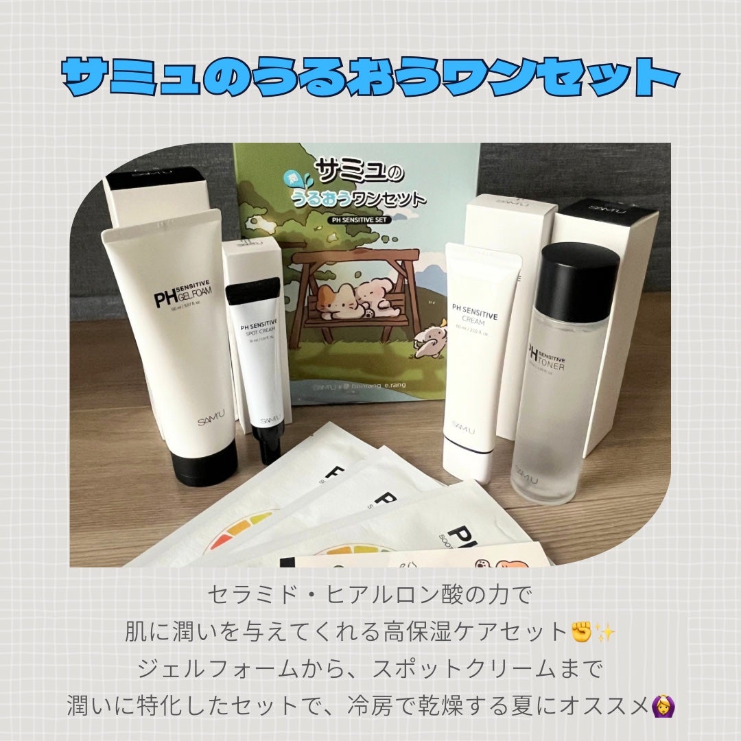 キンテレちゃん☁️フォロバ100 on LIPS 「サミュ様からいただきました💭セラミド・ヒアルロン酸の力で肌に潤..」(2枚目)