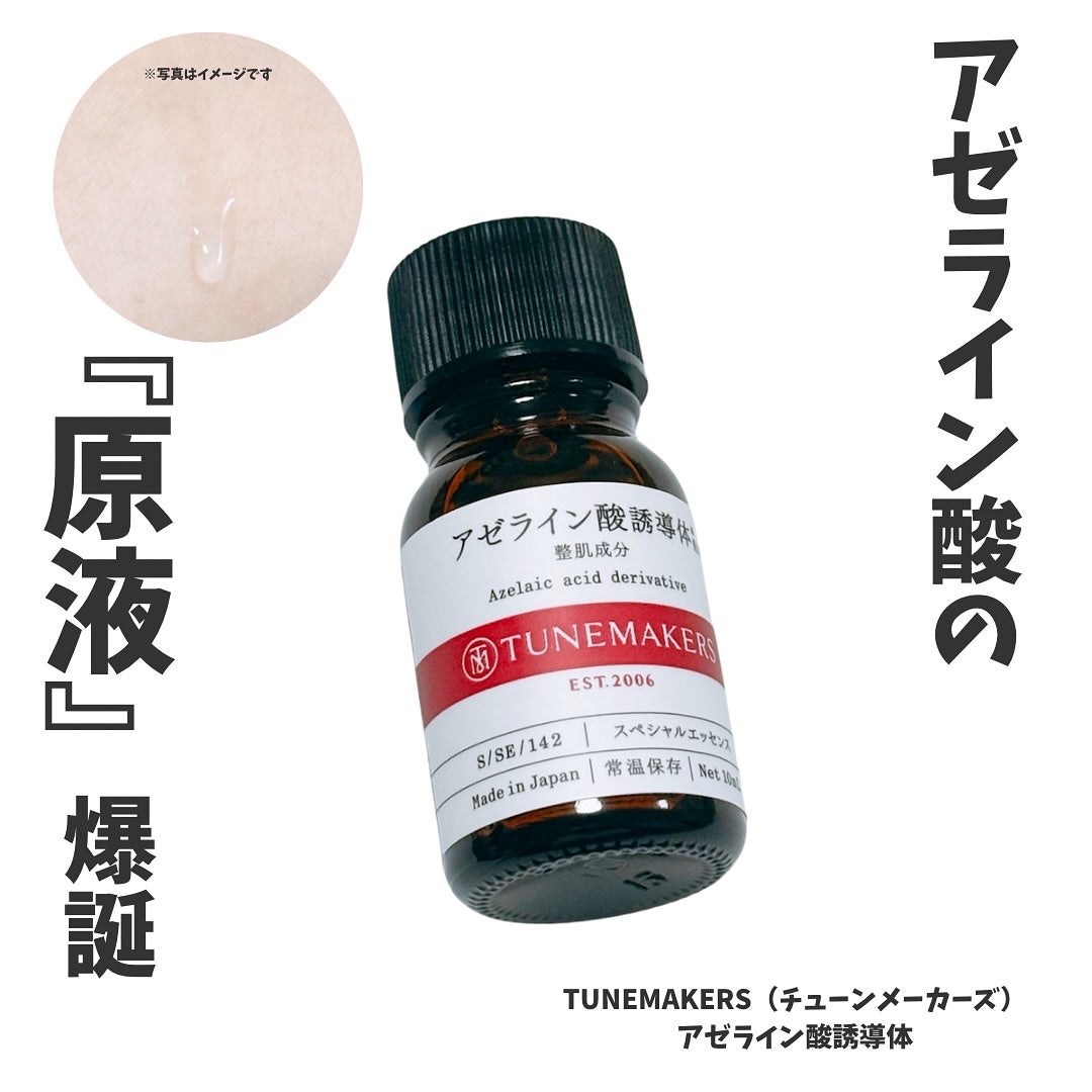 えび松(春br) on LIPS 「\アゼライン酸の『原液』爆誕/美容の情報など発信中▶▶▶@e..」(1枚目)