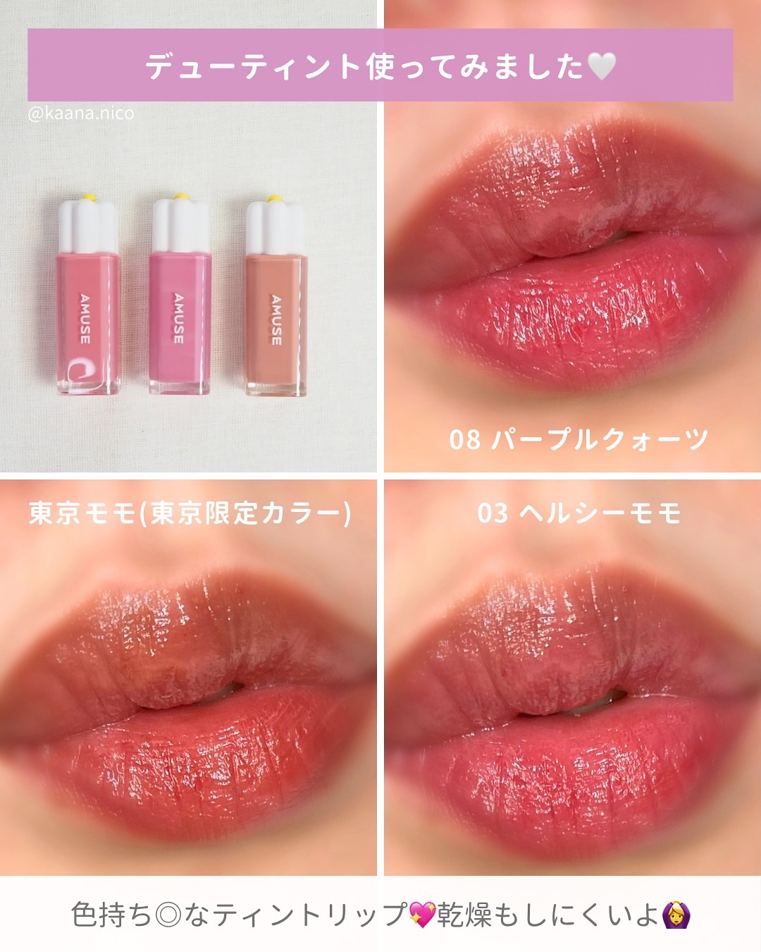 デューティント/AMUSE/リップティントを使ったクチコミ（3枚目）