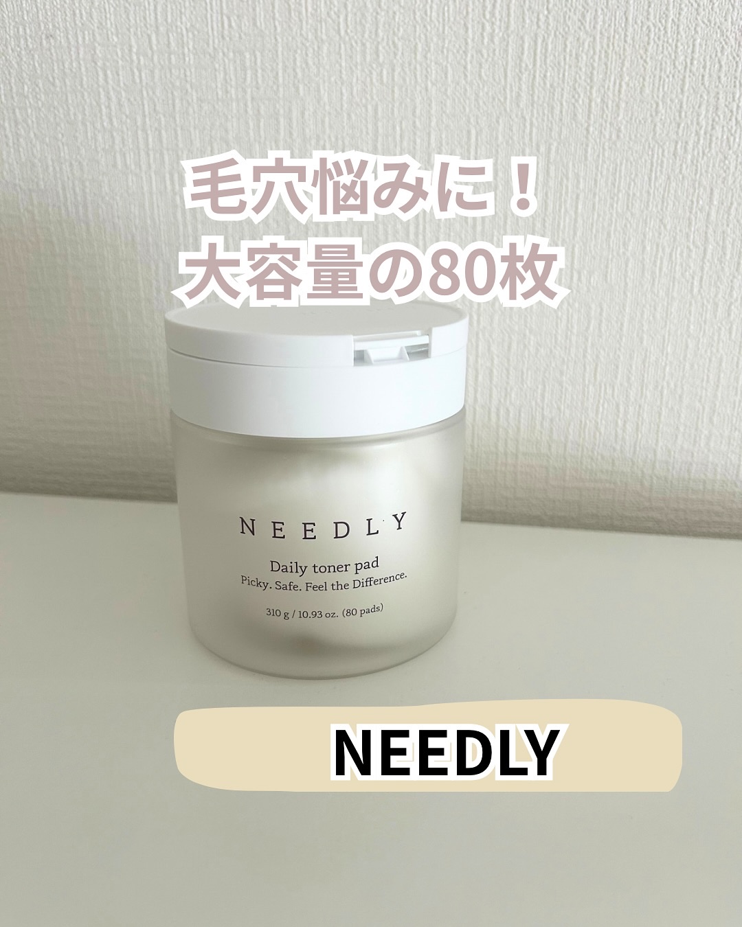 デイリートナーパッド/NEEDLY/トナーパッドを使ったクチコミ（1枚目）
