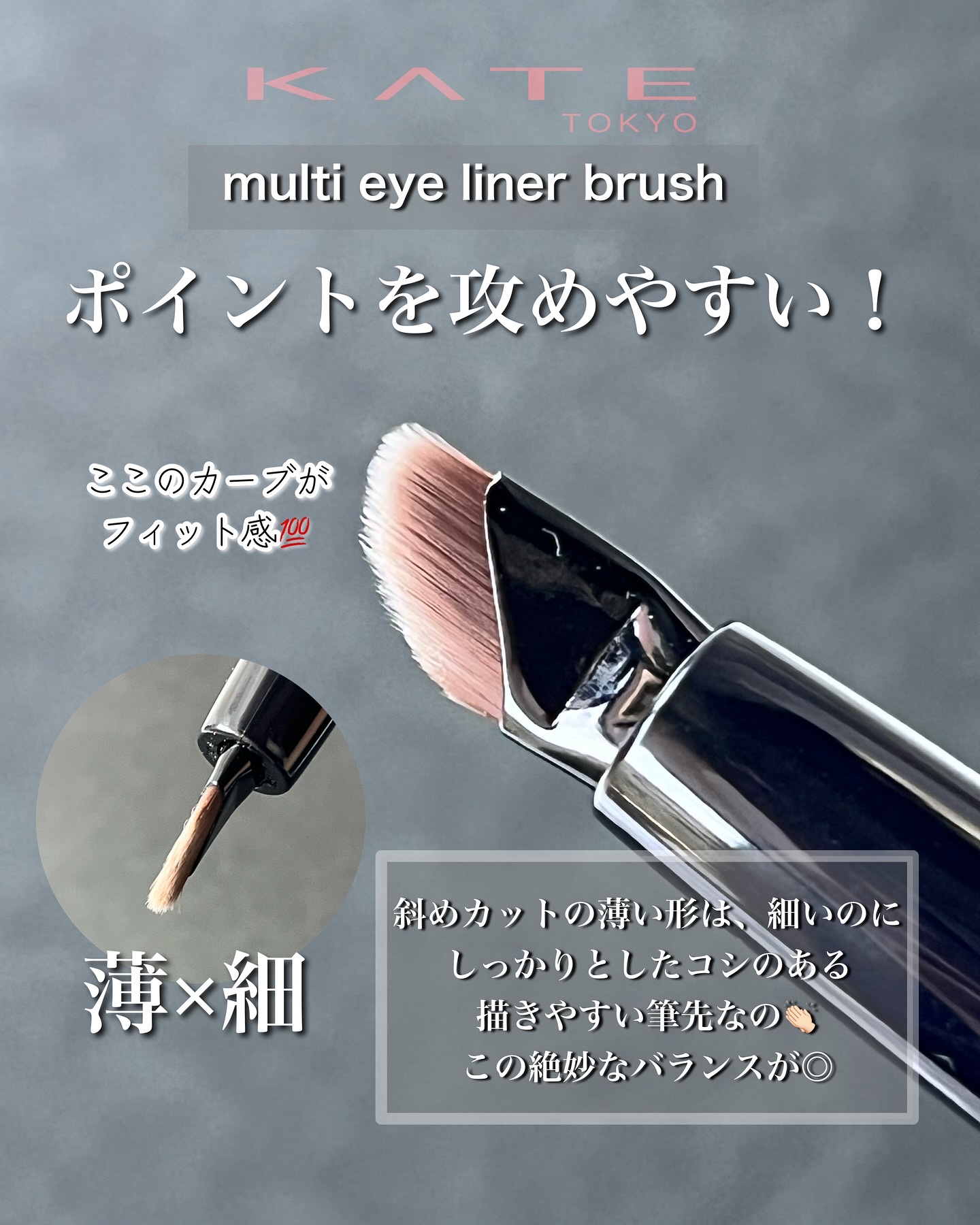 マルチアイライナーブラシ/KATE/メイクブラシを使ったクチコミ（3枚目）