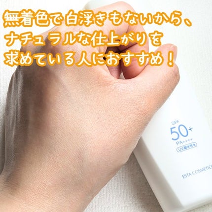 エスタUVシールドジェル/エスタ/日焼け止めジェルを使ったクチコミ(4枚目)