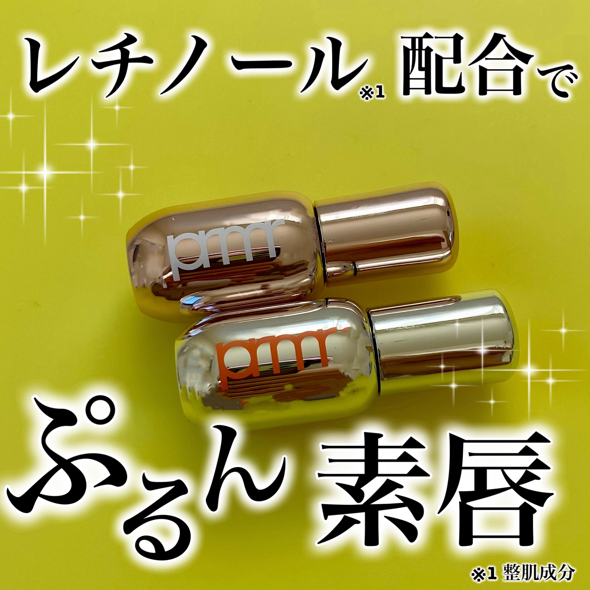 ✼••┈┈••✼••┈┈••✼••┈┈••✼••┈┈••✼
primera

　　　レチノール ボリューム リップセラム
✼••┈┈••✼••┈┈••✼••┈┈••✼••┈┈••✼
こちらprimera様より提供していただきました



も