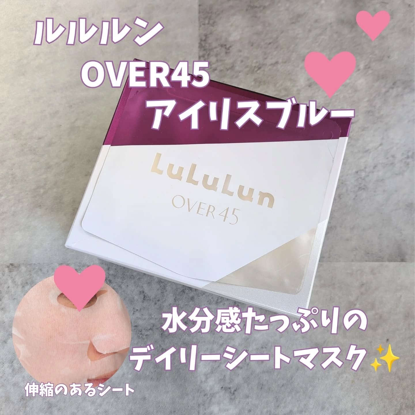 ルルルンOVER45 アイリスブルー（クリア）/ルルルン/シートマスク・パックを使ったクチコミ（1枚目）