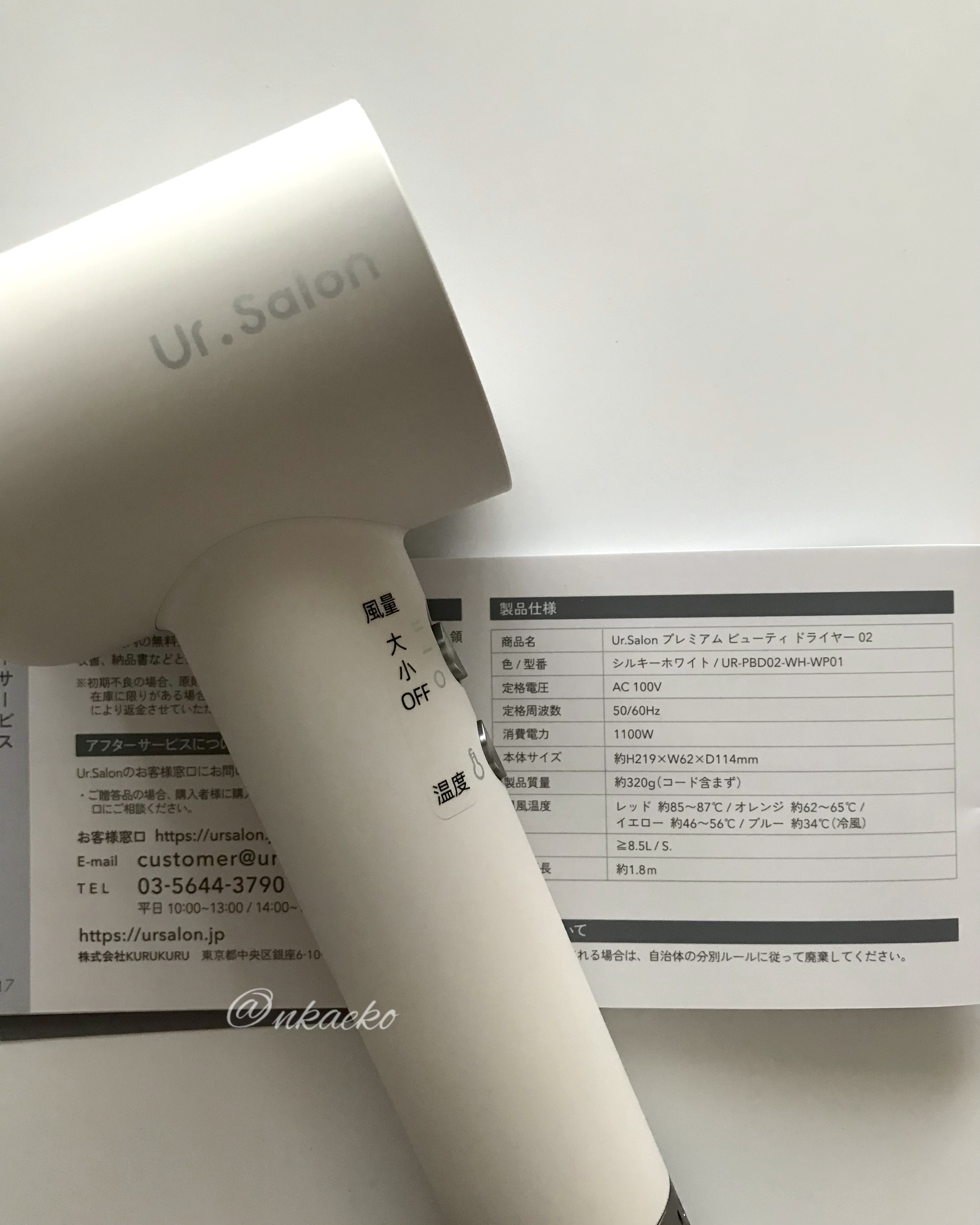 試してみた】プレミアム ビューティ ドライヤー 02 Ur.Salonの