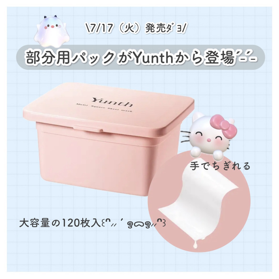 マルチスクエアシートマスク/Yunth/シートマスク・パックを使ったクチコミ（1枚目）