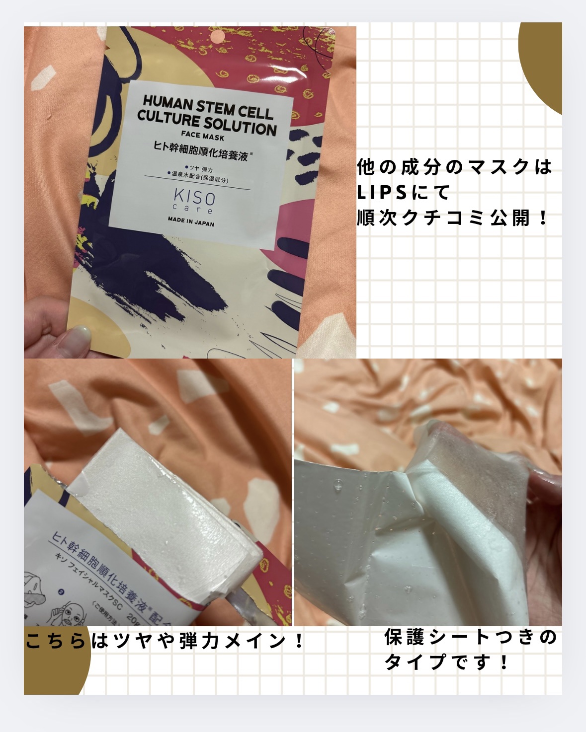 フェイスマスク 【しっかり実感30枚セット】/KISO/シートマスク・パックを使ったクチコミ（2枚目）