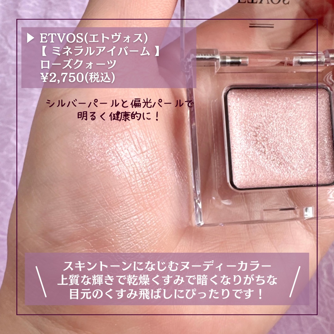 ミネラルアイバームⅡ/エトヴォス/ジェル・クリームアイシャドウを使ったクチコミ（2枚目）