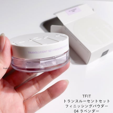 トランスルーセントセットフィニッシングパウダー/TFIT/ルースパウダーを使ったクチコミ(2枚目)