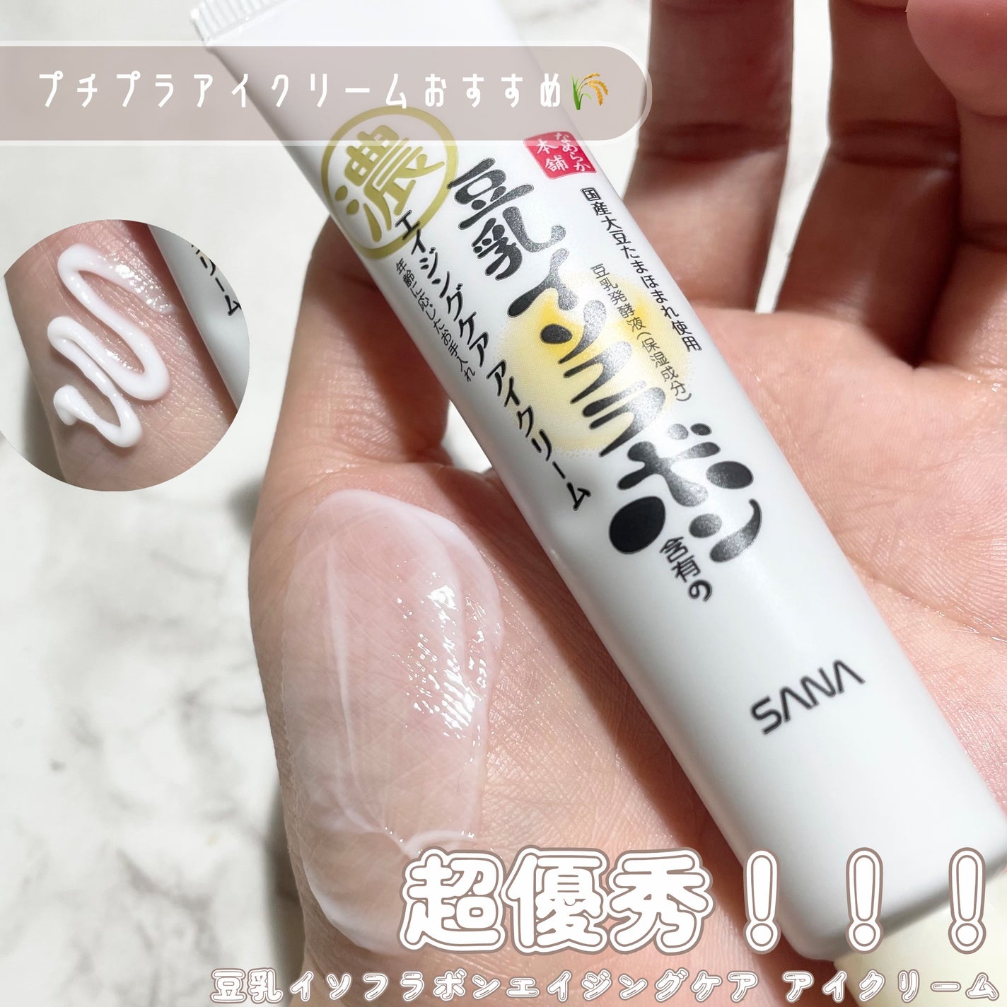 リンクルアイクリーム N/なめらか本舗/アイケア・アイクリームを使ったクチコミ(1枚目)