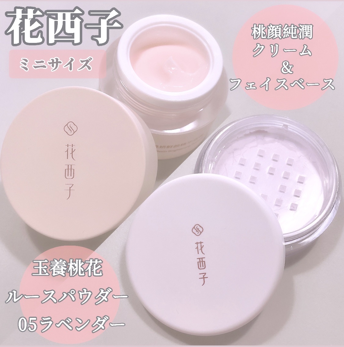 桃顔純潤　クリーム＆フェイスベース/花西子/化粧下地を使ったクチコミ（1枚目）