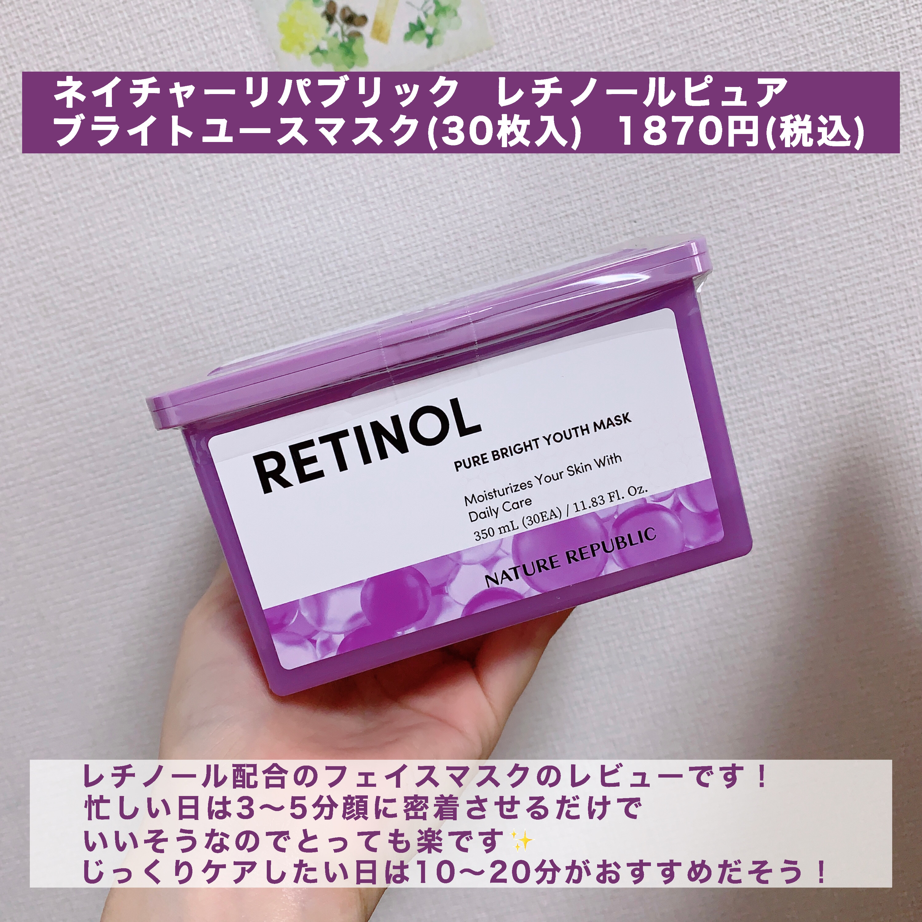 レチノールピュアブライトユースマスク30枚入/ネイチャーリパブリック/シートマスク・パックを使ったクチコミ（2枚目）