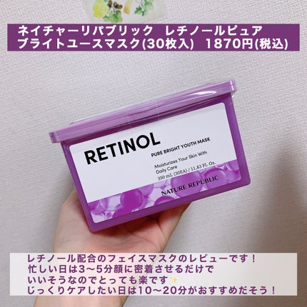 レチノールピュアブライトユースマスク30枚入/ネイチャーリパブリック/シートマスク・パックを使ったクチコミ(2枚目)