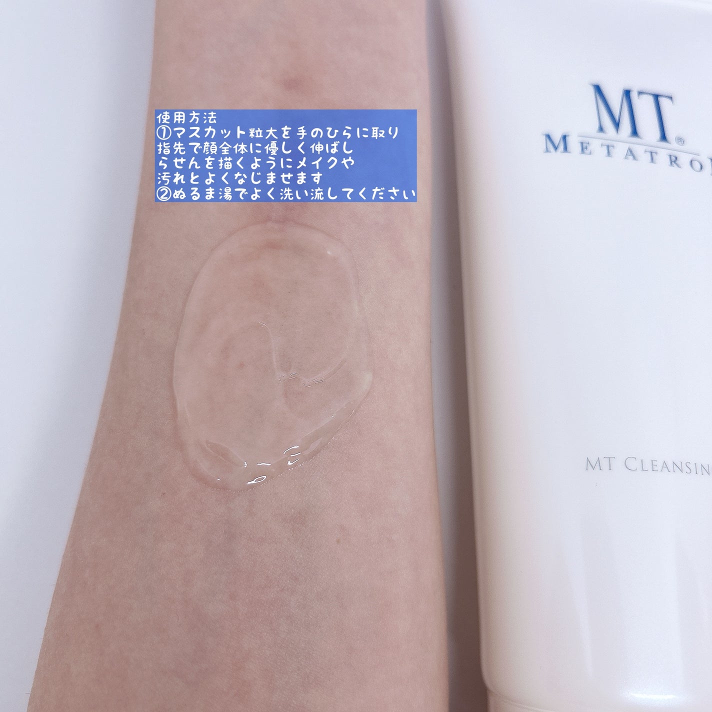 MT クレンジング・ジェル/MTメタトロン/クレンジングジェルを使ったクチコミ(2枚目)