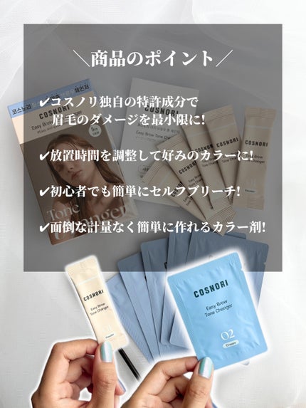 イージーブロウトーンチェンジャー/COSNORI/その他アイブロウを使ったクチコミ(4枚目)