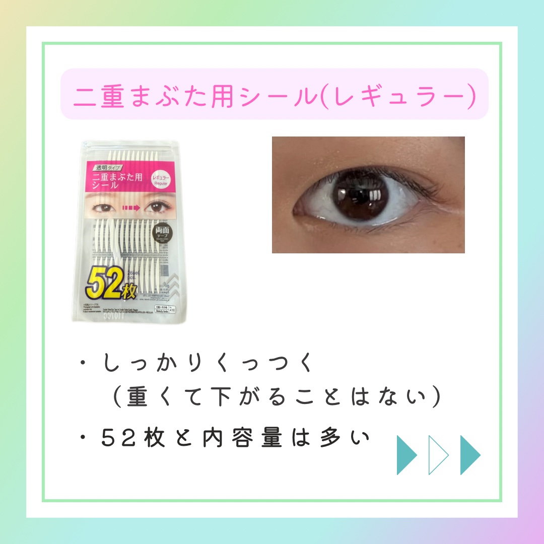 りそうのふたえ くっきりクセづけ/DAISO/二重まぶた用アイテムを使ったクチコミ（2枚目）