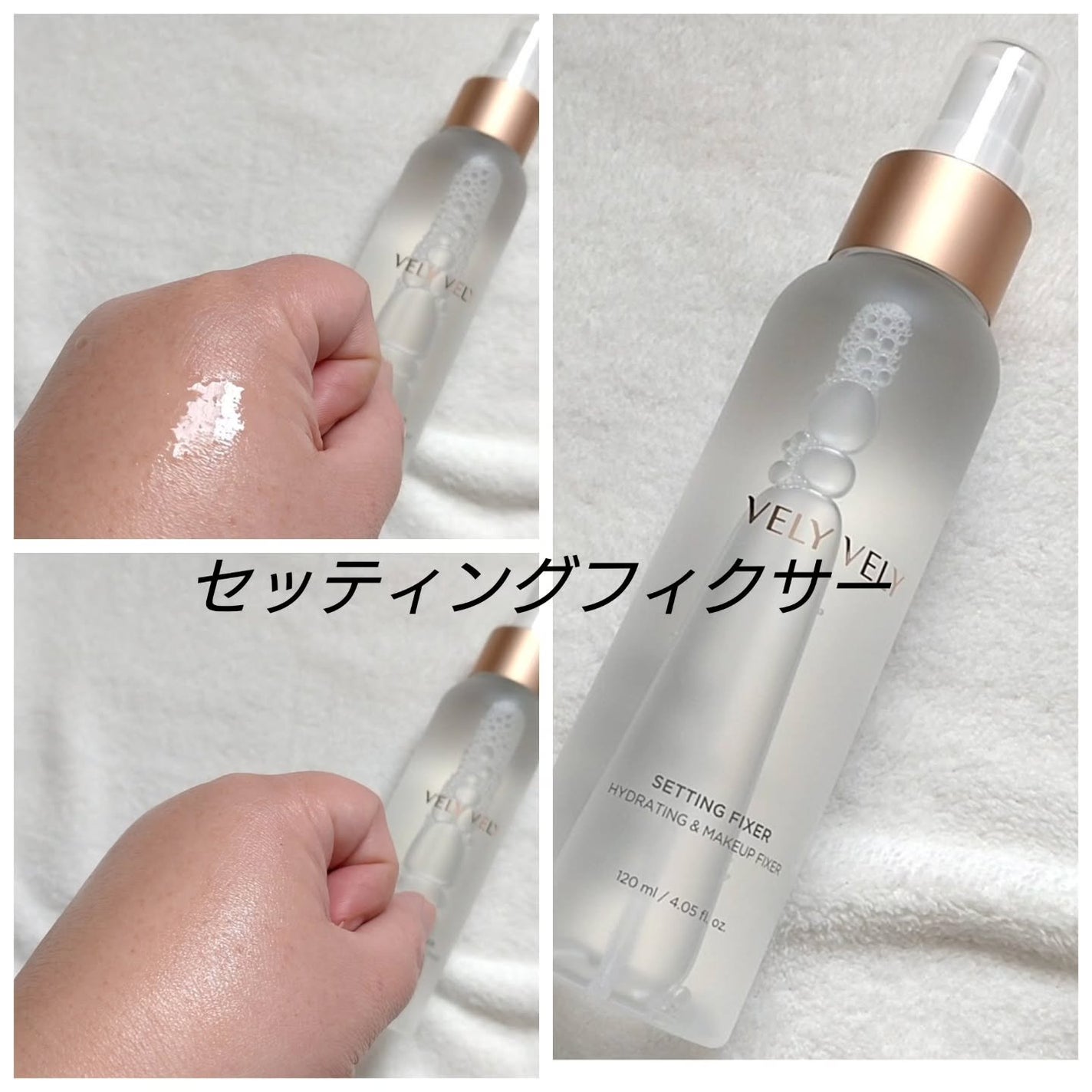 セッティングフィクサー/VELY VELY/フィックスミストを使ったクチコミ(2枚目)
