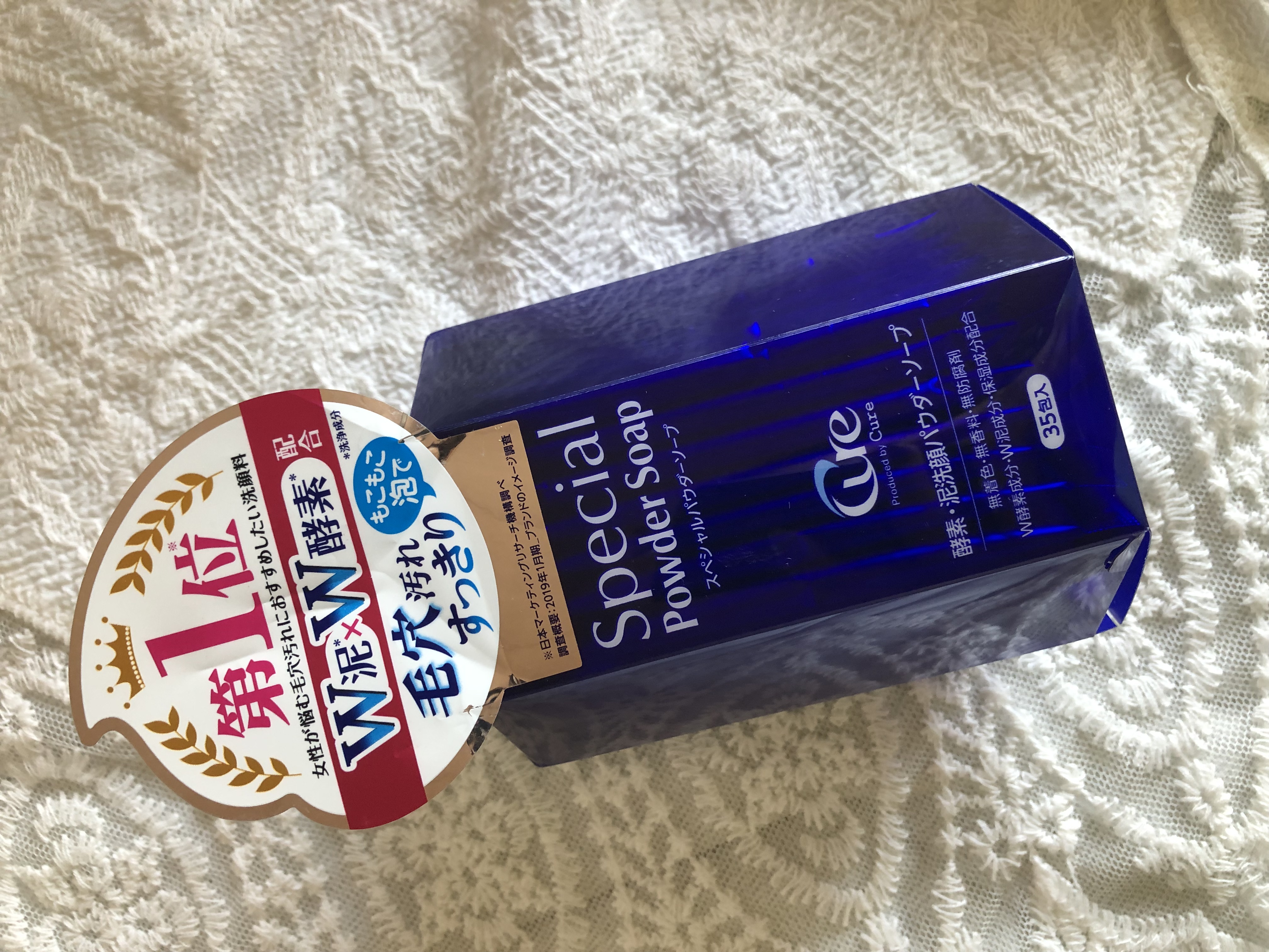 スペシャルパウダーソープCure/Cure/洗顔パウダーを使ったクチコミ（2枚目）