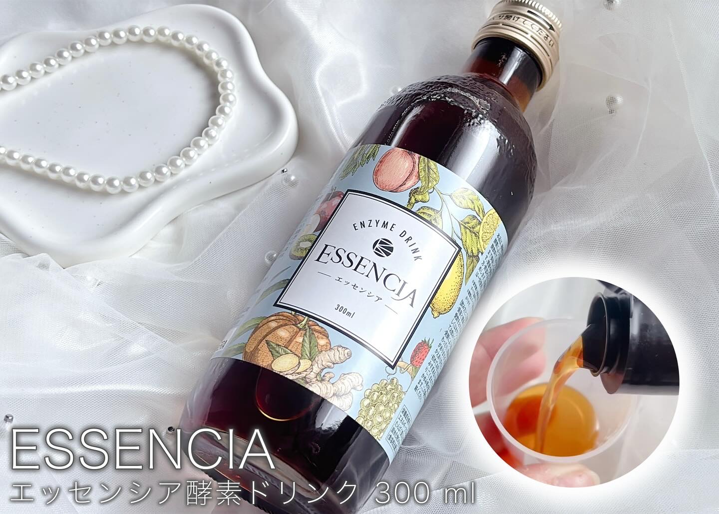 エッセンシア酵素/エッセンシア/酵素ドリンクを使ったクチコミ（1枚目）