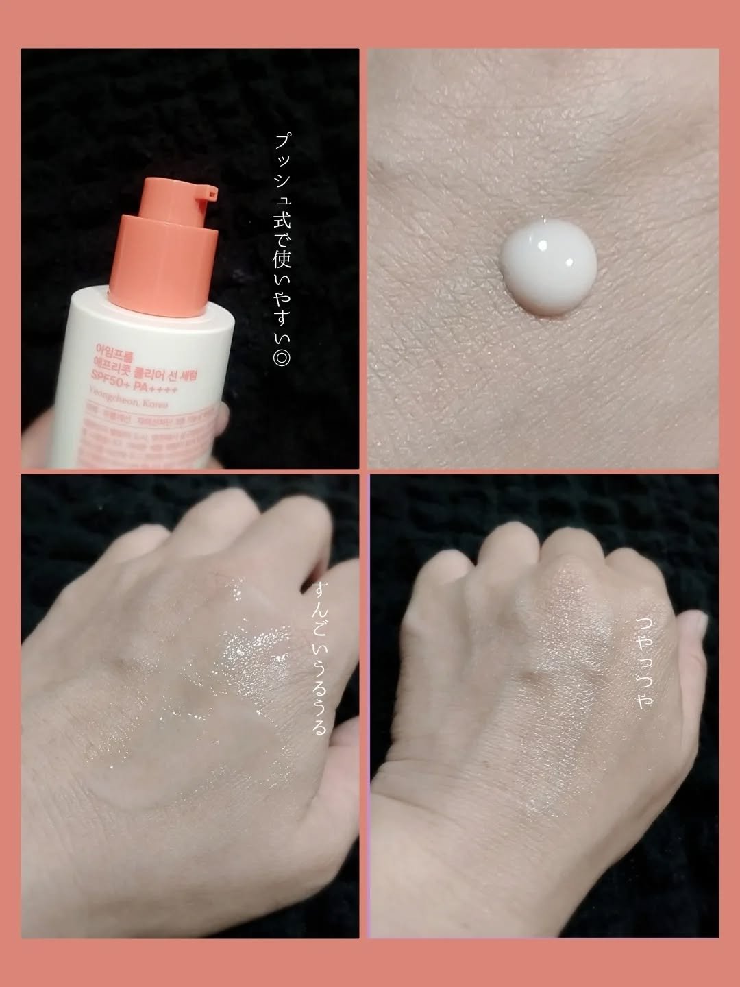 アプリコットクリアサンセラム/I'm from/日焼け止めローションを使ったクチコミ（3枚目）