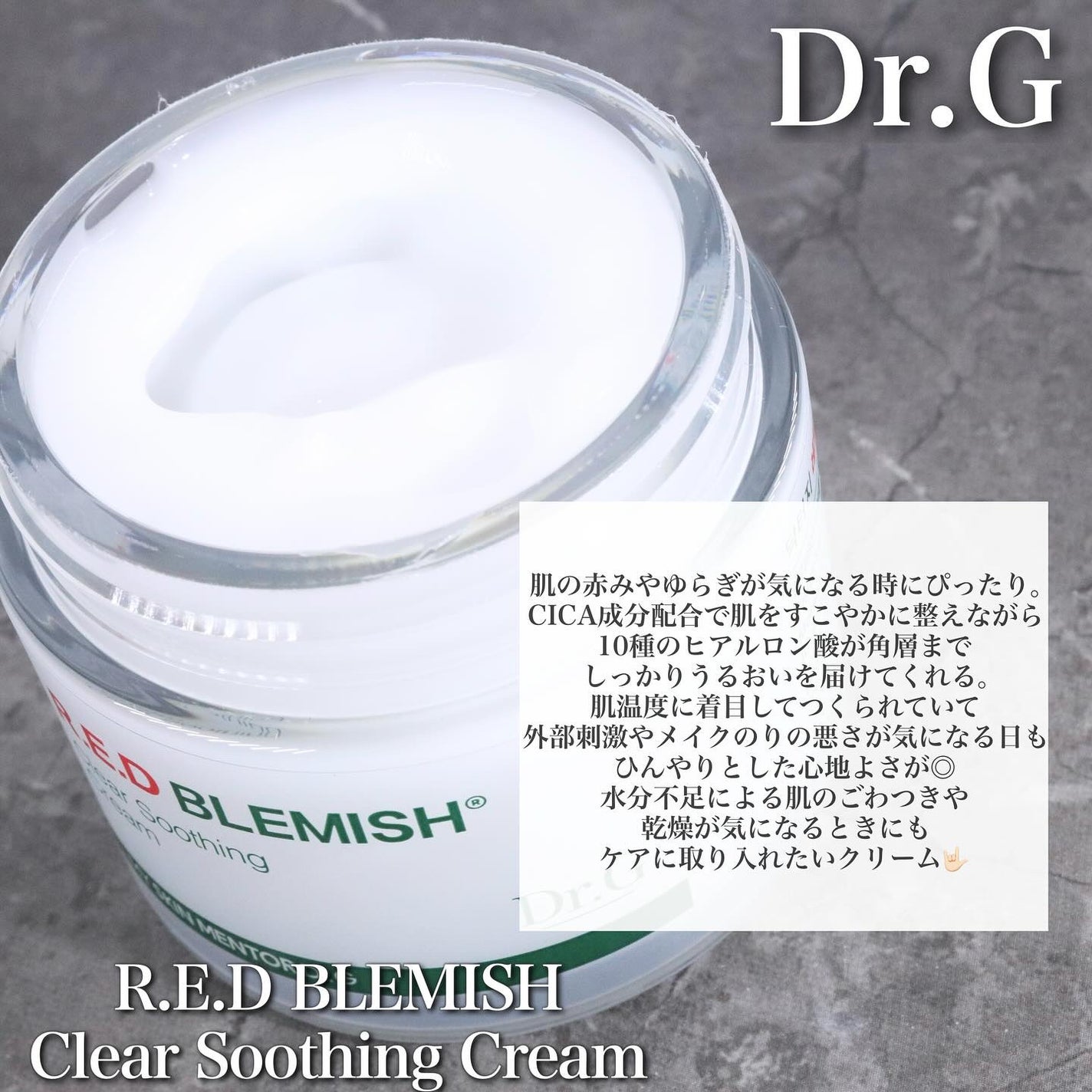 レッドブレミッシュ クリアスージングクリーム/Dr.G/フェイスクリームを使ったクチコミ(2枚目)