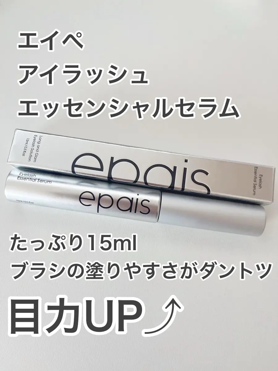 アイラッシュエッセンシャルセラム/epais/まつげ美容液を使ったクチコミ（1枚目）