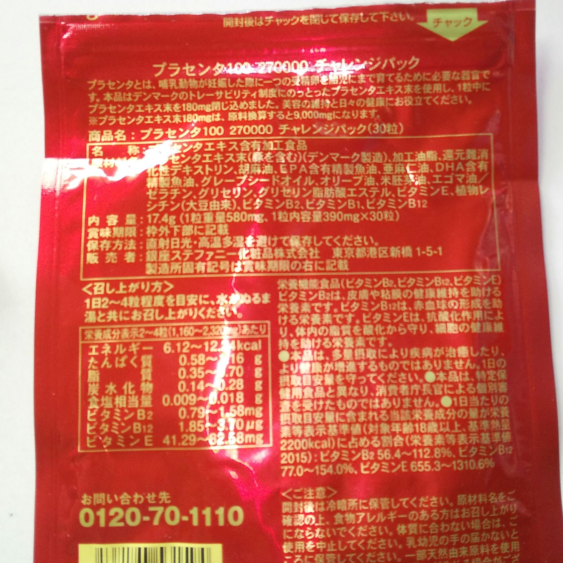 プラセンタ100　２７００００チャレンジパック/ステファニー/美容サプリメントを使ったクチコミ（2枚目）