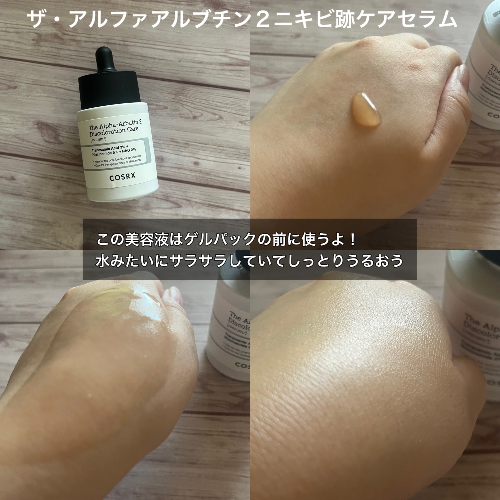 RXザ・アルファアルブチン2 ニキビ跡ケアセラム/COSRX/美容液を使ったクチコミ（2枚目）
