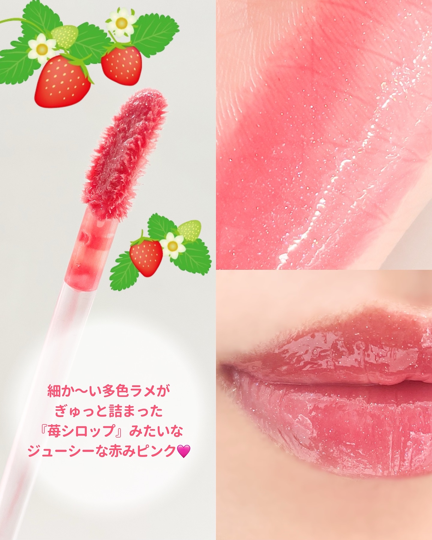 ストロベリーロココシリーズ グロウリップグロス G02 ラズベリーブーズ/FlowerKnows/リップグロスを使ったクチコミ（3枚目）