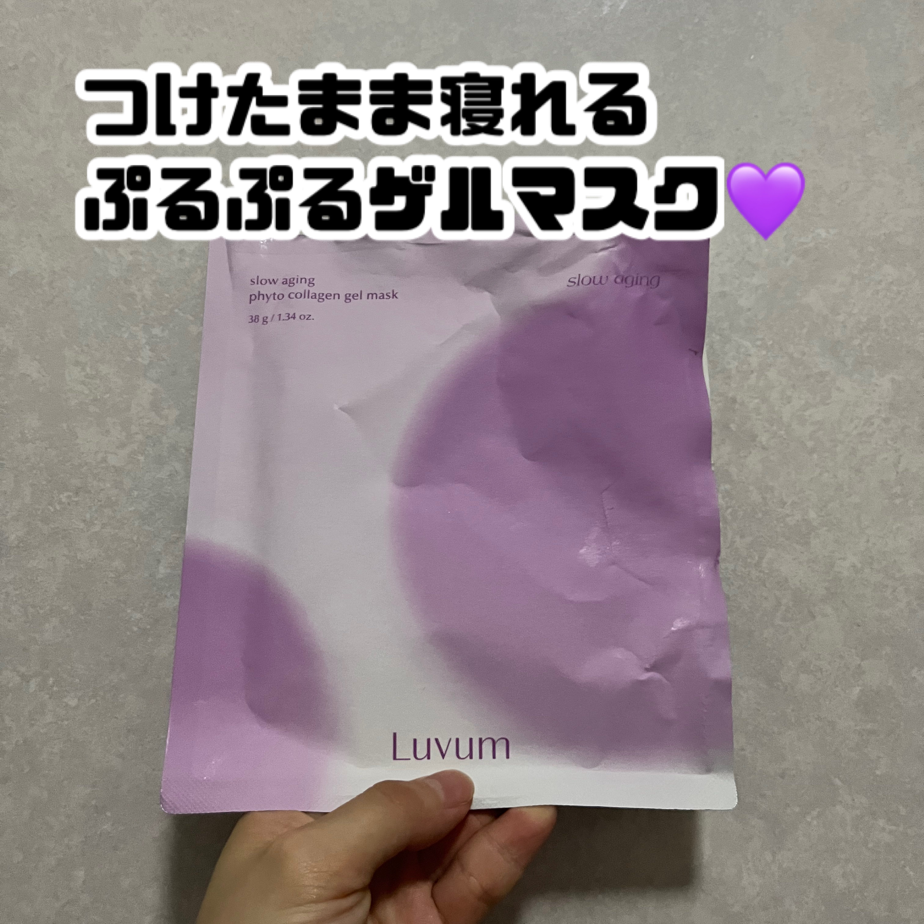 スローエイジングフィトコラーゲンゲルマスク/Luvum/シートマスク・パックを使ったクチコミ（1枚目）
