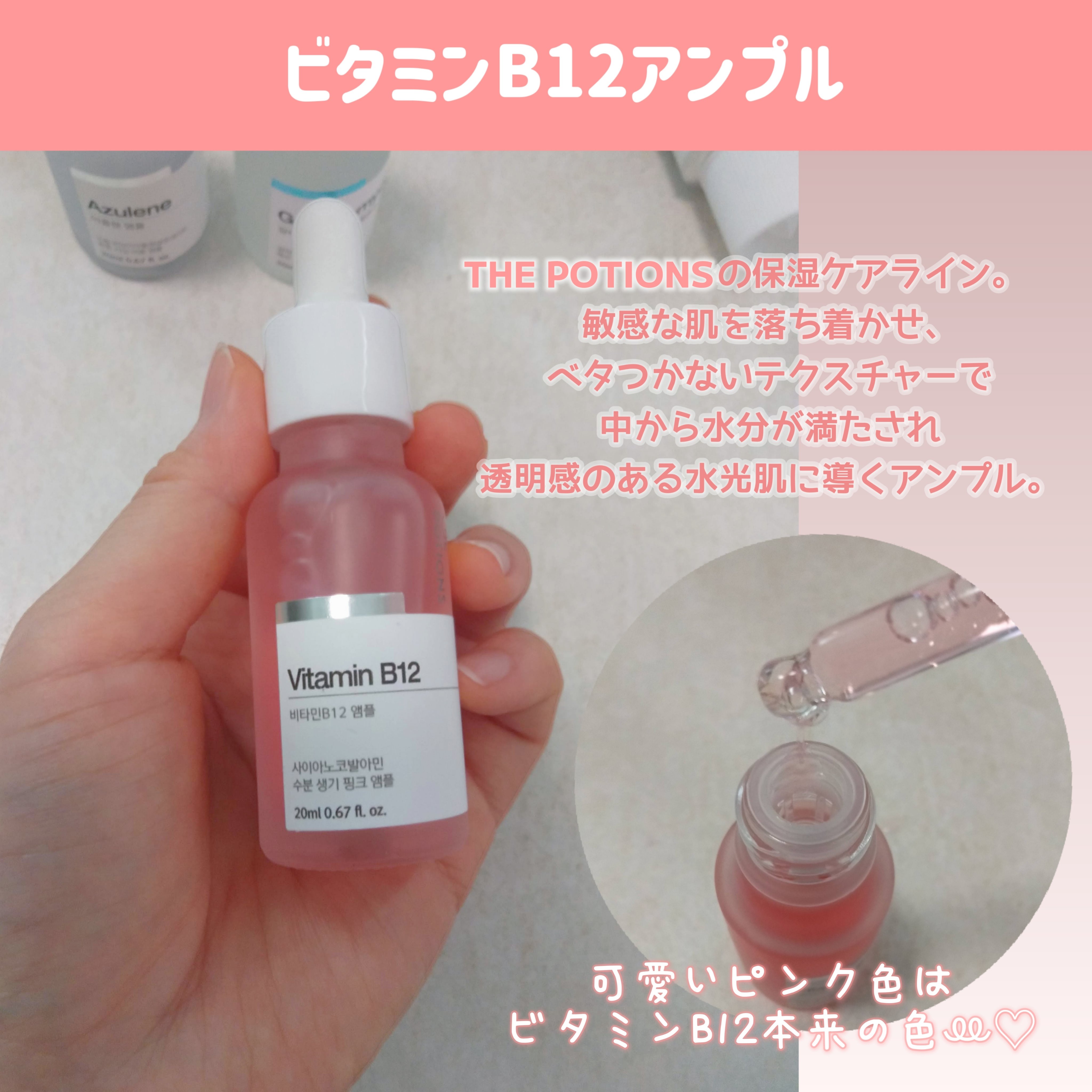 ビタミンB12アンプル/The Potions/美容液を使ったクチコミ（3枚目）