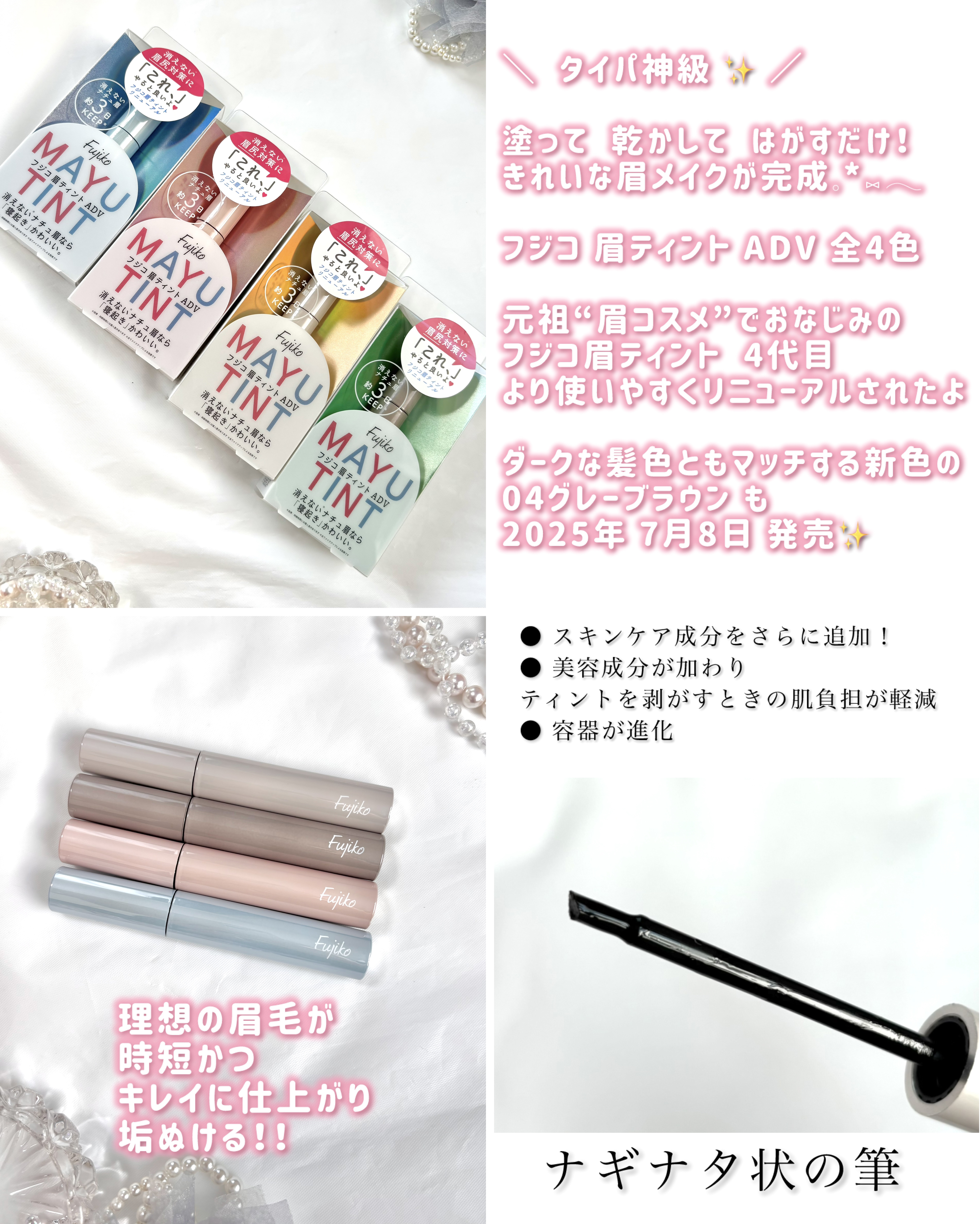 眉ティントADV/Fujiko/眉ティントを使ったクチコミ（2枚目）