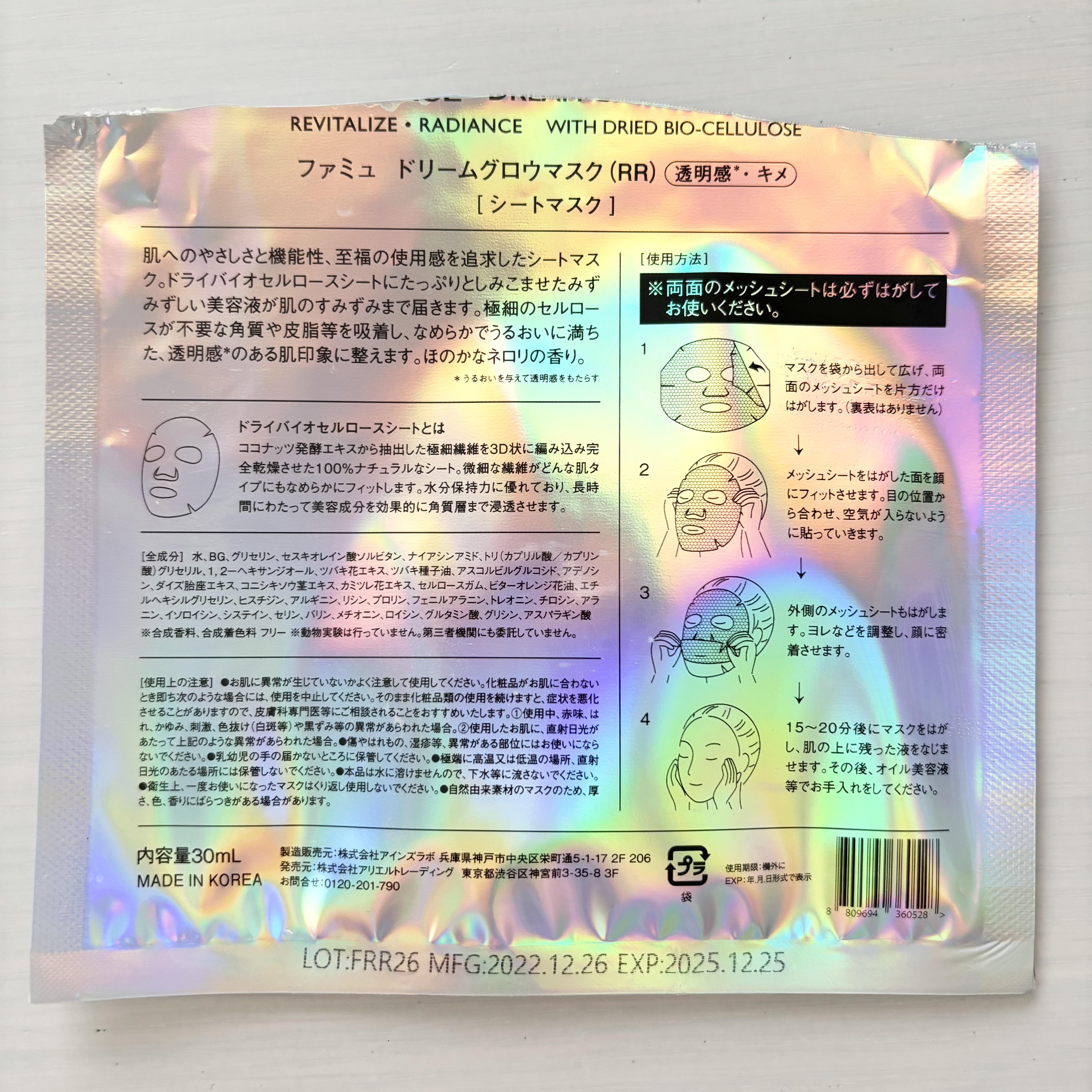 ドリームグロウマスク RR(透明感・キメ) 32ml×6枚入/FEMMUE/シートマスク・パックを使ったクチコミ（2枚目）