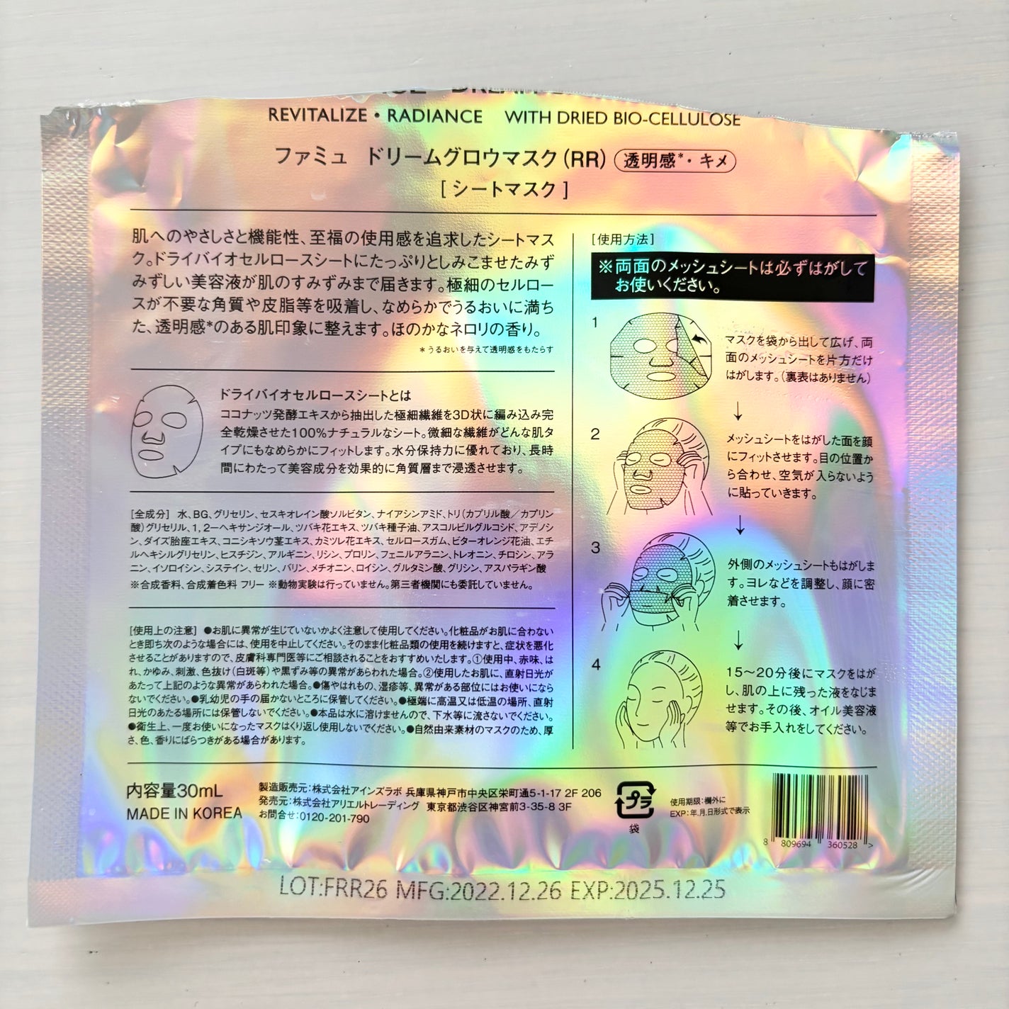 ドリームグロウマスク RR(透明感・キメ)/FEMMUE/シートマスク・パックを使ったクチコミ(2枚目)