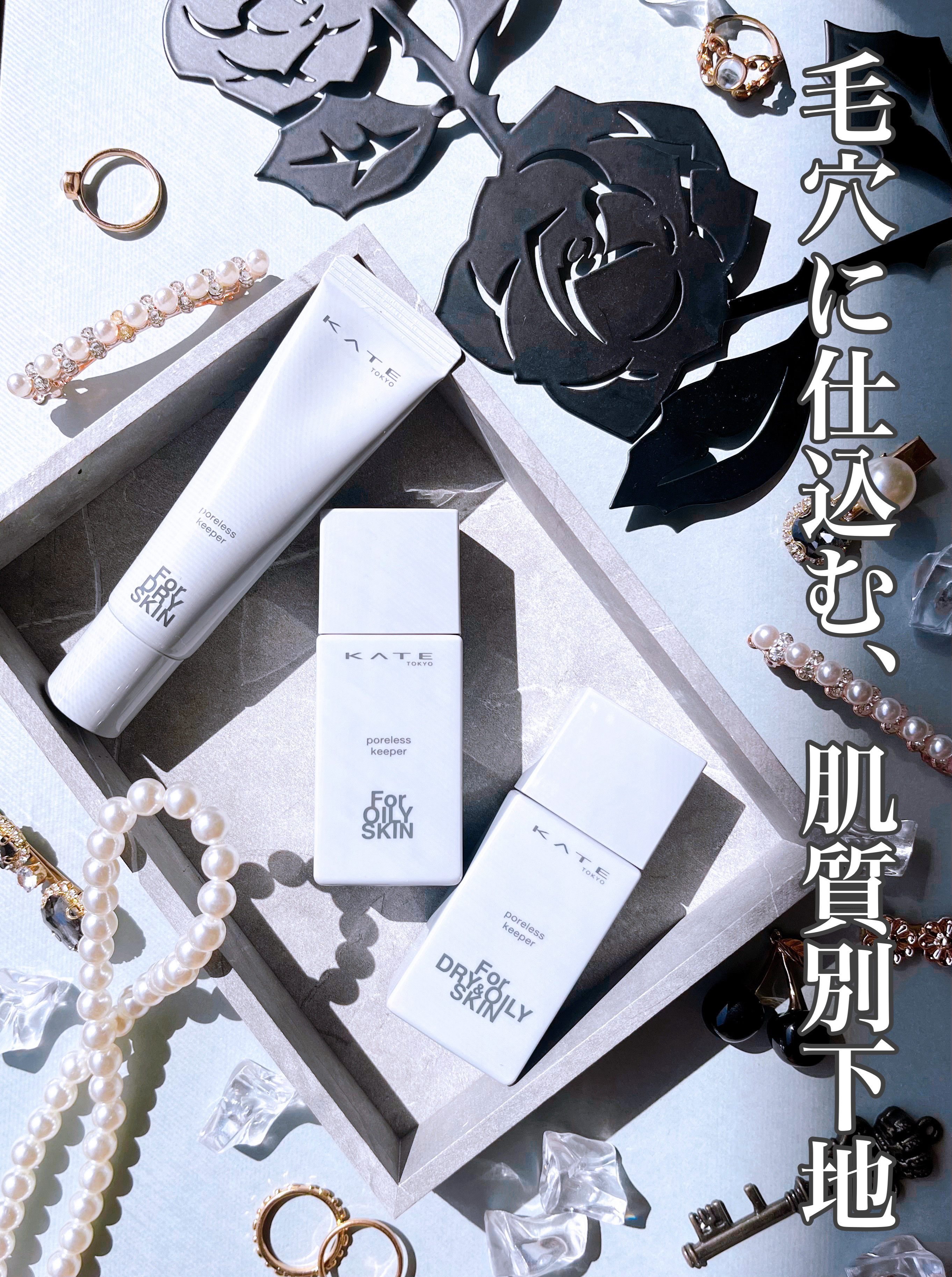 ケイト ポアレスキーパー FORドライ&オイリー/KATE/化粧下地を使ったクチコミ（1枚目）