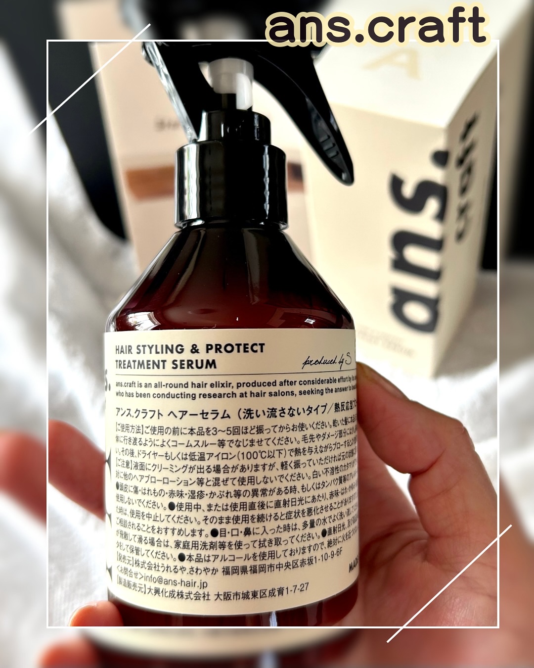 クラフトヘアーセラム/ans.craft/アウトバストリートメントを使ったクチコミ（2枚目）