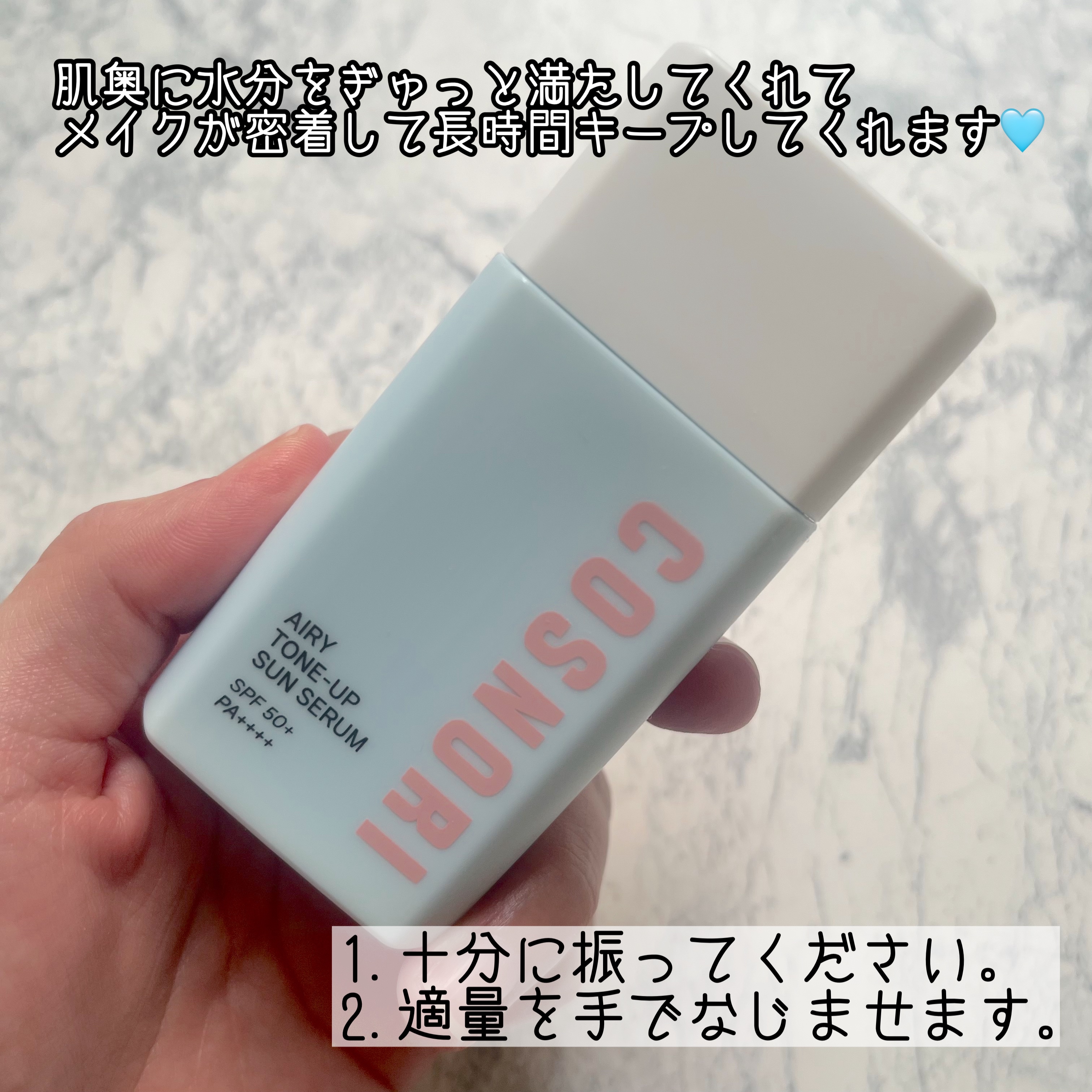 エアリーサンセラム/COSNORI/日焼け止めローションを使ったクチコミ（2枚目）