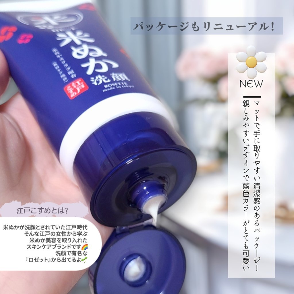 江戸こすめ 米ぬか*1洗顔[洗顔フォーム]/ロゼット/洗顔フォームを使ったクチコミ（3枚目）