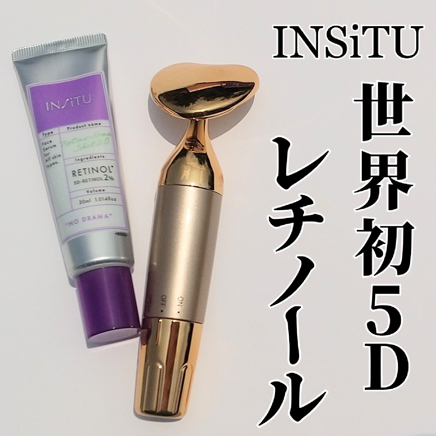 インシトゥ　レチノソームショット2.0［美容液］/INSiTU/美容液を使ったクチコミ（1枚目）