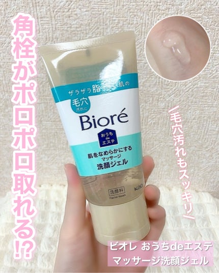 おうちdeエステ 肌をなめらかにする マッサージ洗顔ジェル/ビオレ/その他洗顔料を使ったクチコミ(1枚目)