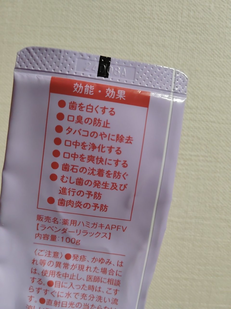 薬用ホワイトニングトゥースペースト ラベンダーリラックス/ケオケオ/歯磨き粉を使ったクチコミ（2枚目）