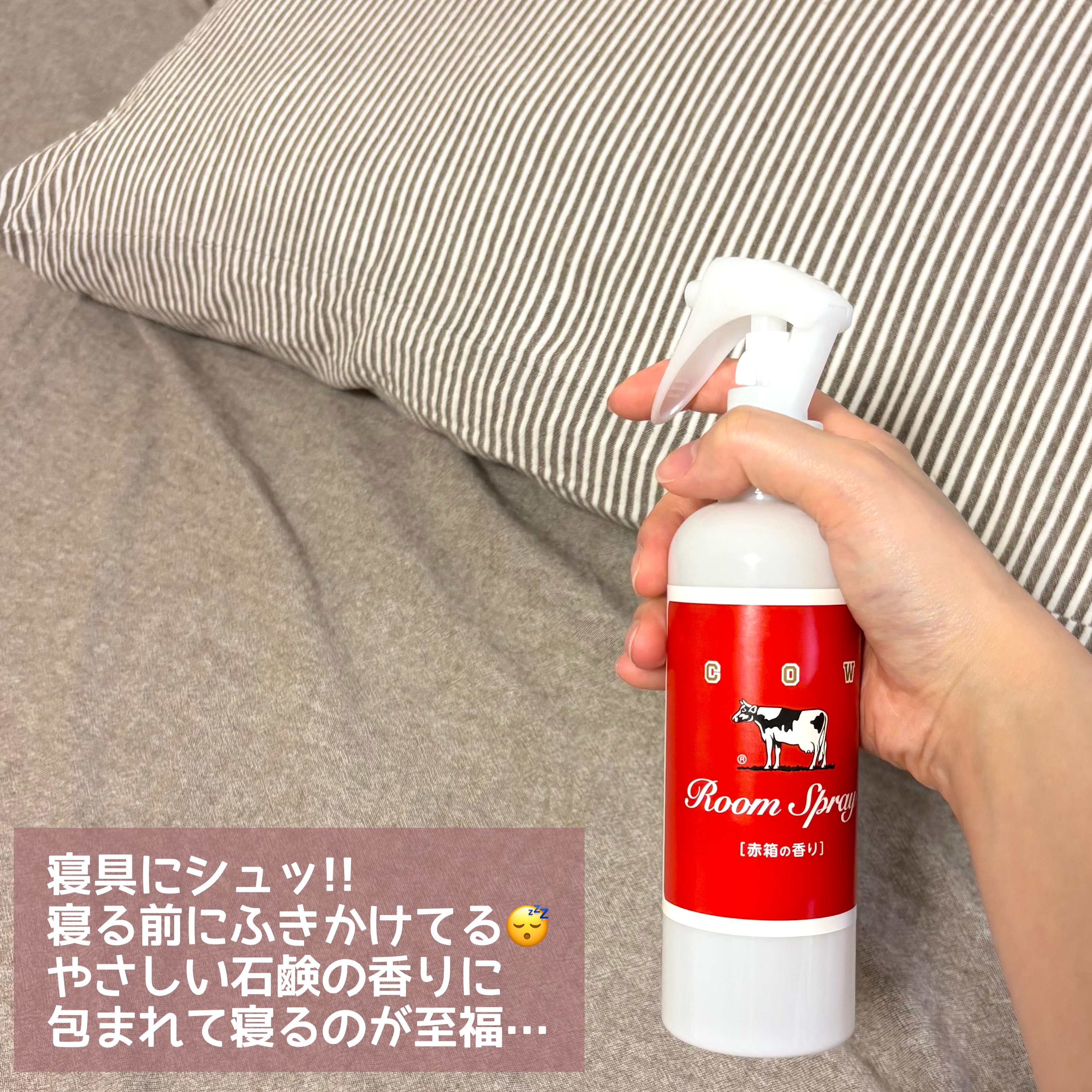 ルームスプレー 赤箱の香り/カウブランド/ファブリックミストを使ったクチコミ（3枚目）