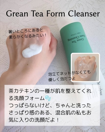 グリーンティーフォームクレンジング/Bonajour/クレンジングクリームを使ったクチコミ(8枚目)