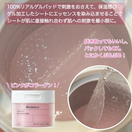 コラーゲンゲルトナーパッド/Biodance/トナーパッドを使ったクチコミ(2枚目)