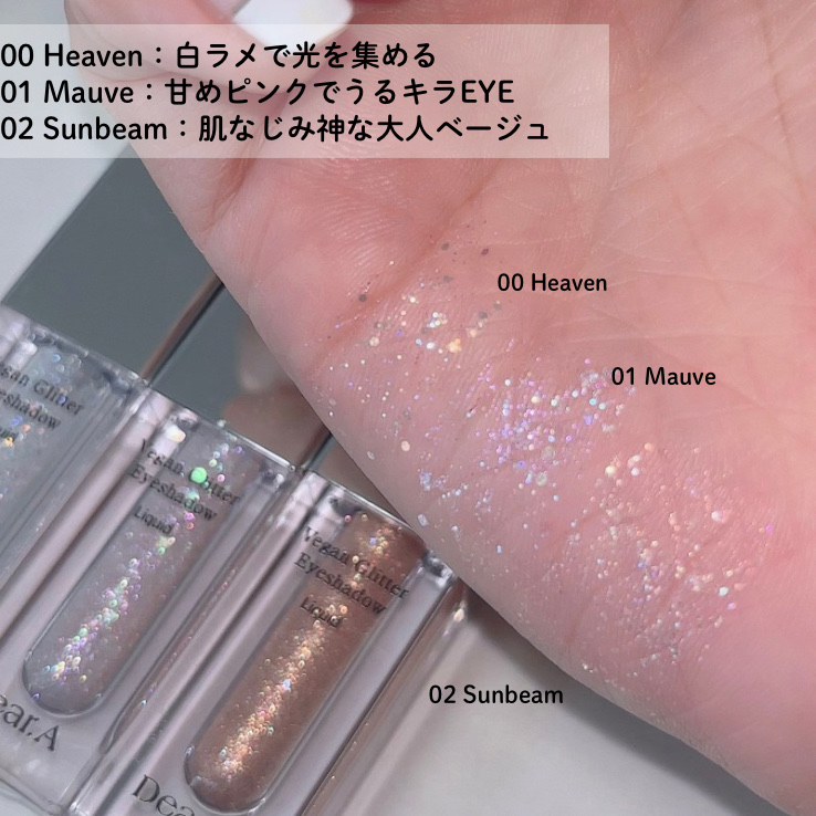 グリッターアイシャドウ/Dear.A/グリッターを使ったクチコミ（2枚目）