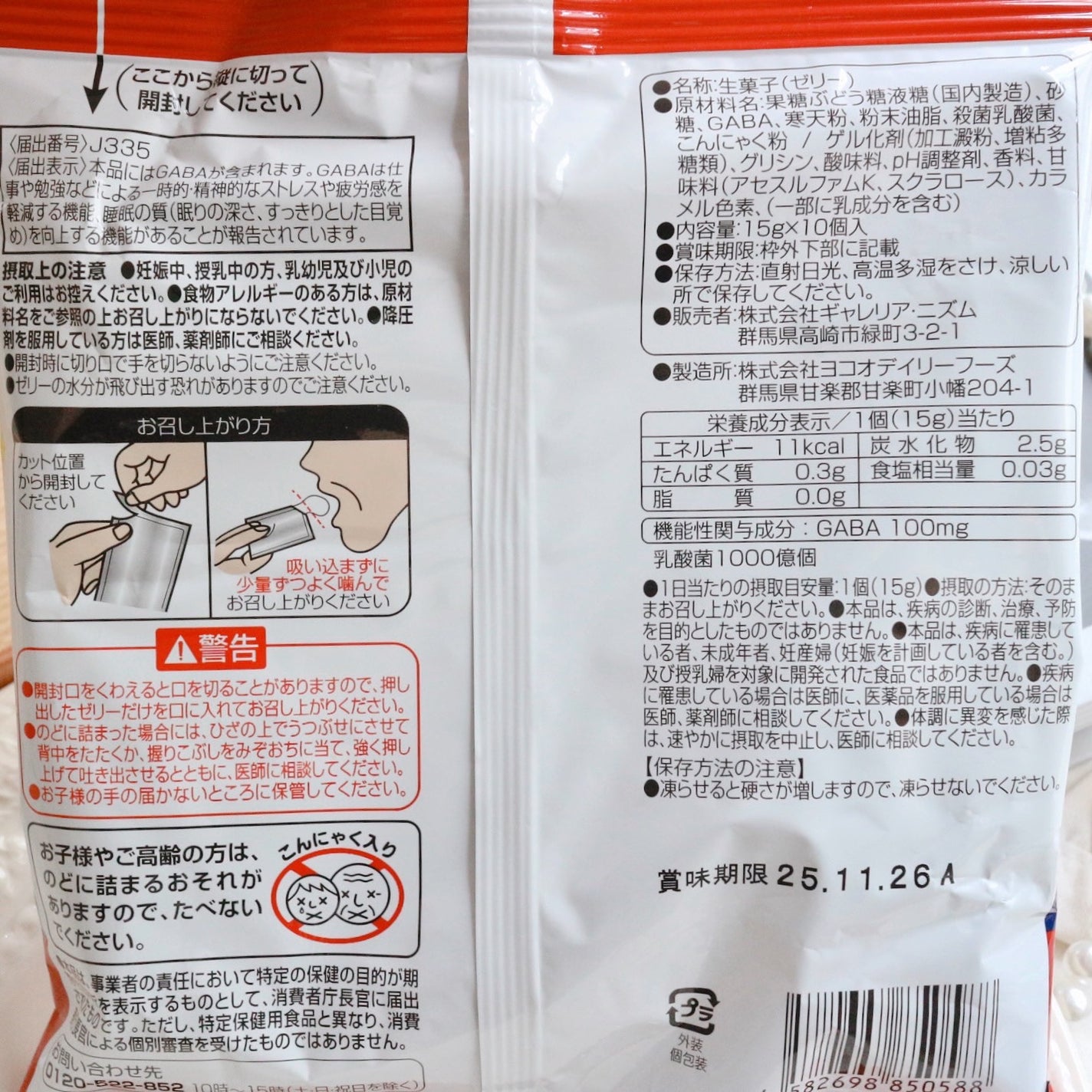 快眠こんにゃくゼリー/こんにゃくパーク/その他食品を使ったクチコミ(3枚目)