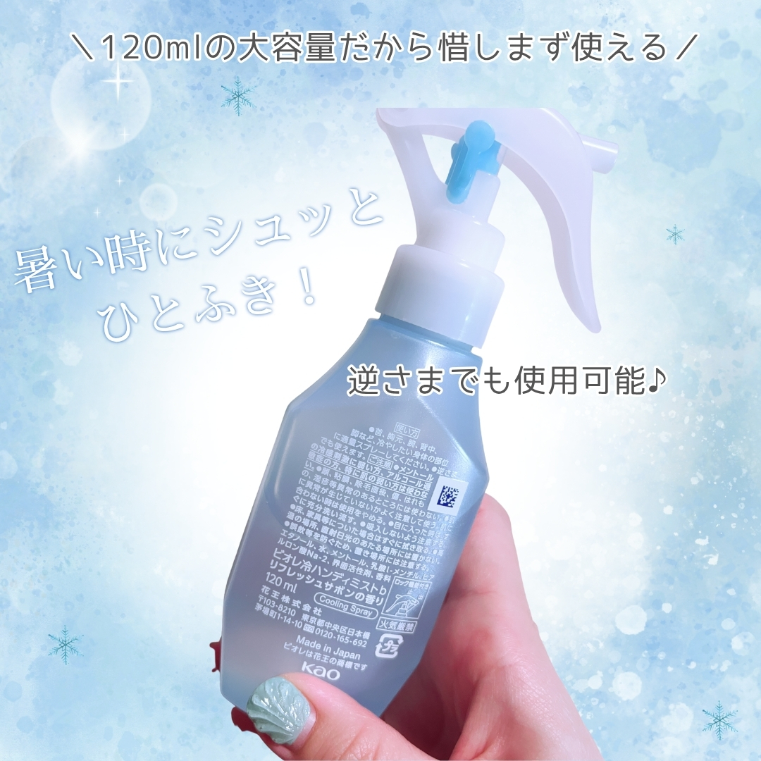 冷ハンディミスト リフレッシュサボンの香り/ビオレ/デオドラント・制汗剤を使ったクチコミ（2枚目）