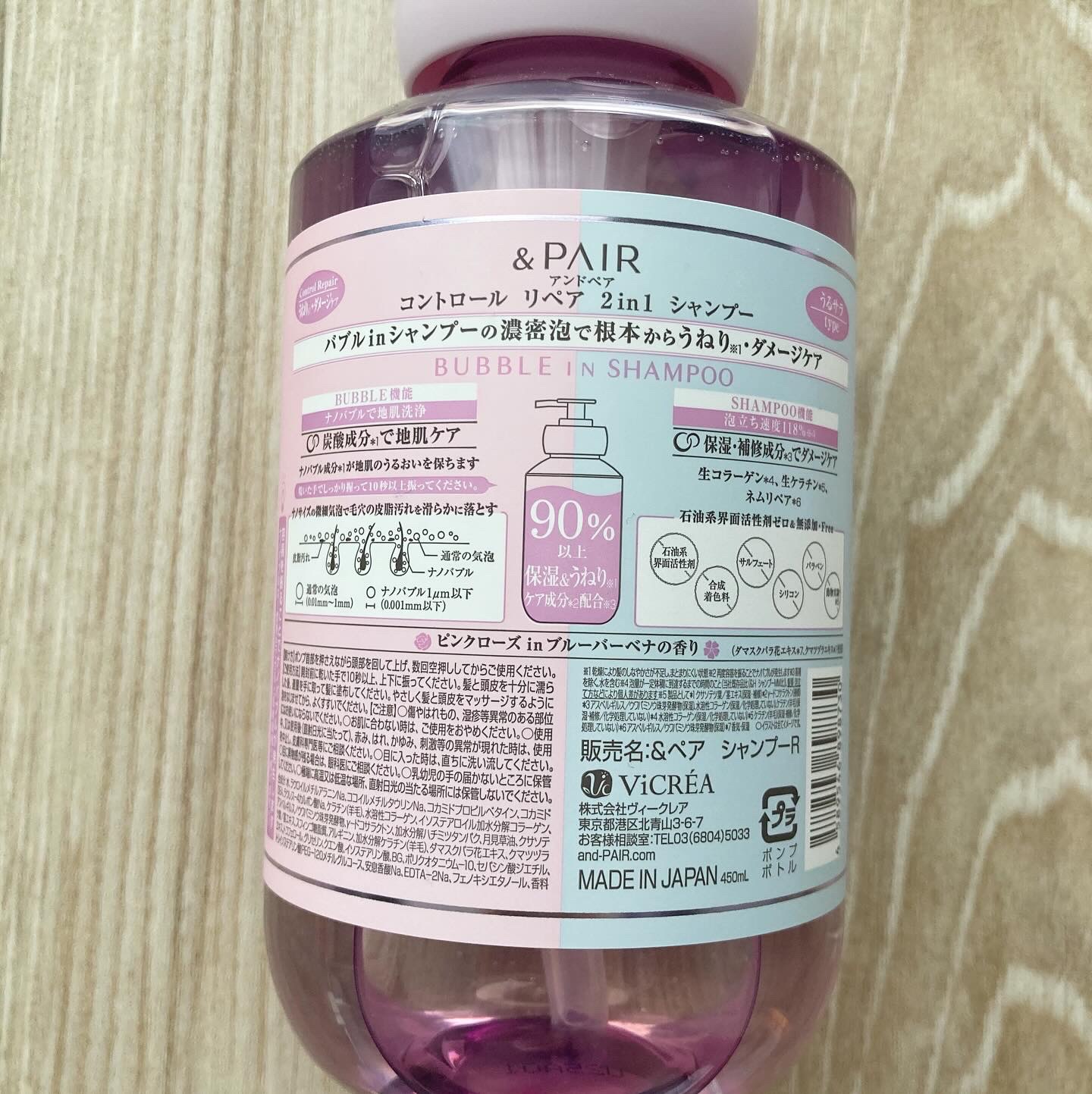 アンドペア コントロール リペア 2in1 シャンプー＆ヘアトリートメント/&PAIR/市販シャンプーを使ったクチコミ（2枚目）