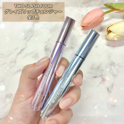 グレイズリップチェンジャー/TWO SLASH FOUR/口紅を使ったクチコミ(2枚目)