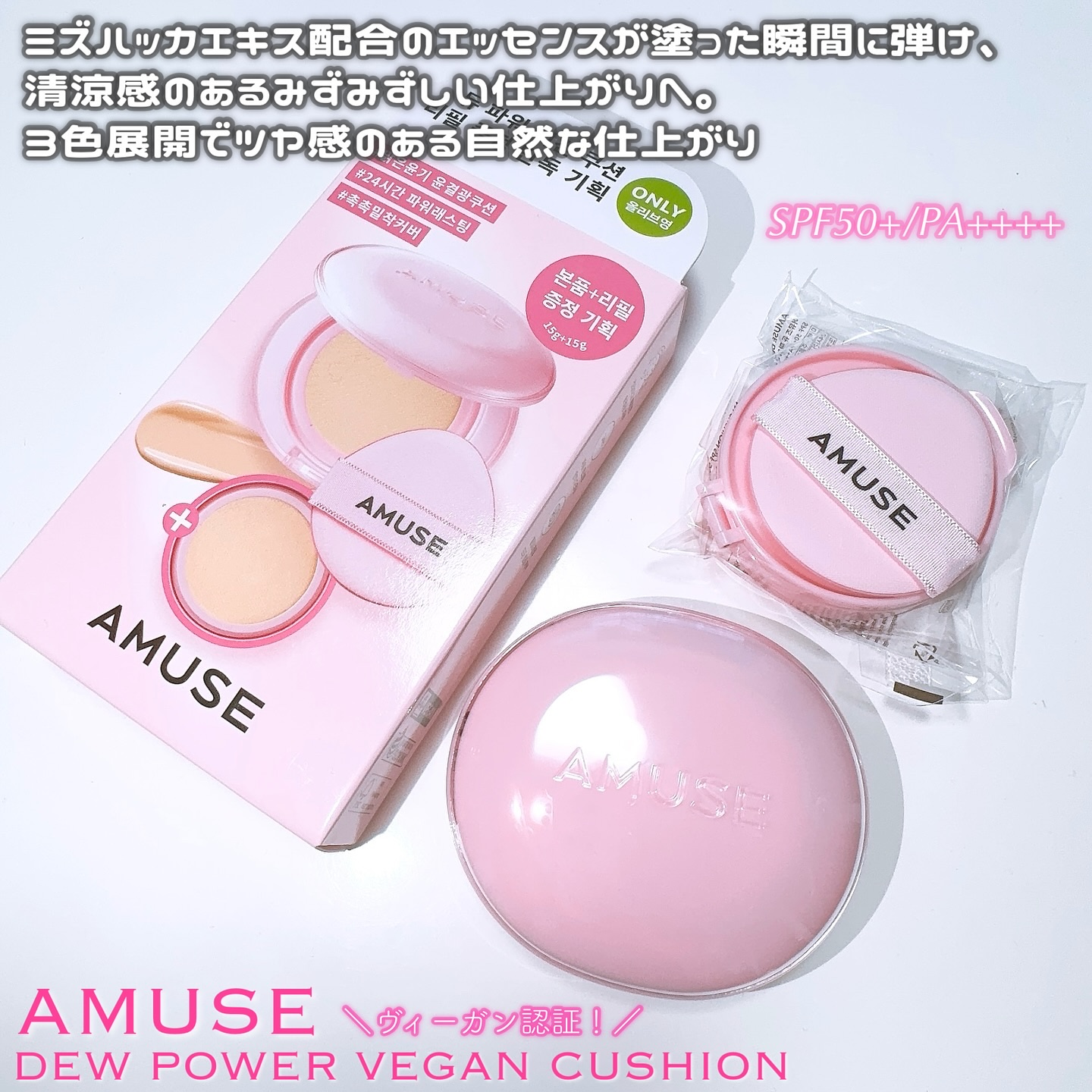 デューパワーヴィーガンクッション/AMUSE/クッションファンデーションを使ったクチコミ（2枚目）